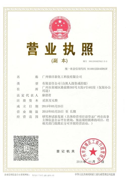 广州睿沣新化工科技与沣柏科技 企业年报公示、股东出资信息与企业资产状态解析
